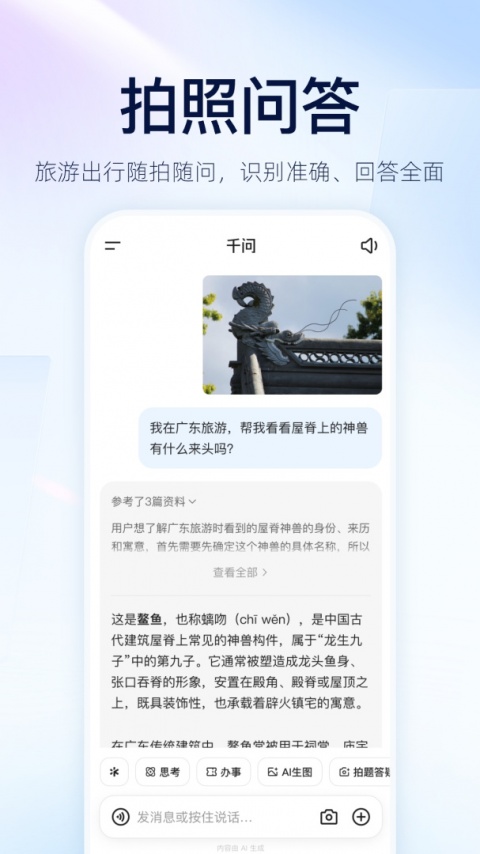 千问app