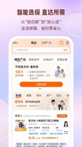 中国平安保险app官方版