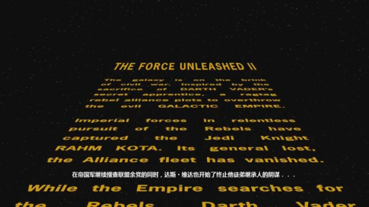 星球大战原力释放2