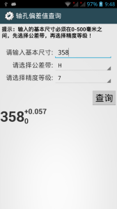 机械设计手册app