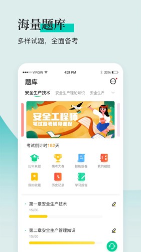 安全工程师题库通app