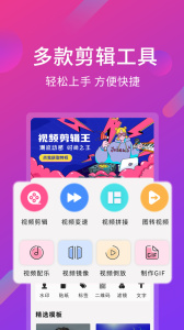 视频剪辑王app