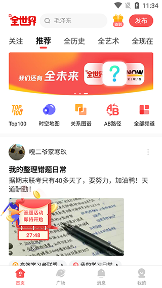 全知识app