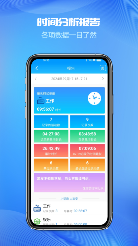 时间记录app软件