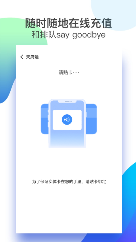天府通乘车app