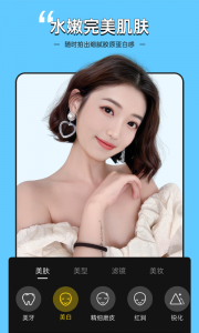 视频美颜专家手机版