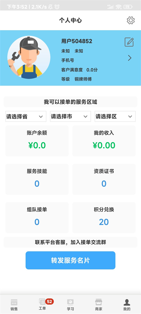 大鱼师傅app