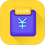点点记账app
