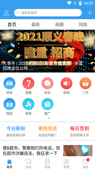 顺义在线app