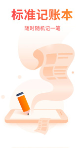 可记手账app