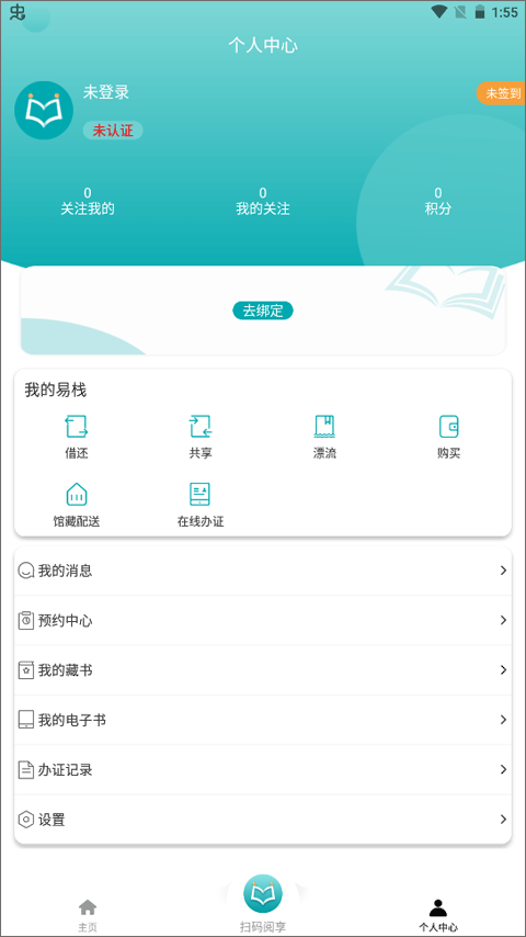 阅享易栈app
