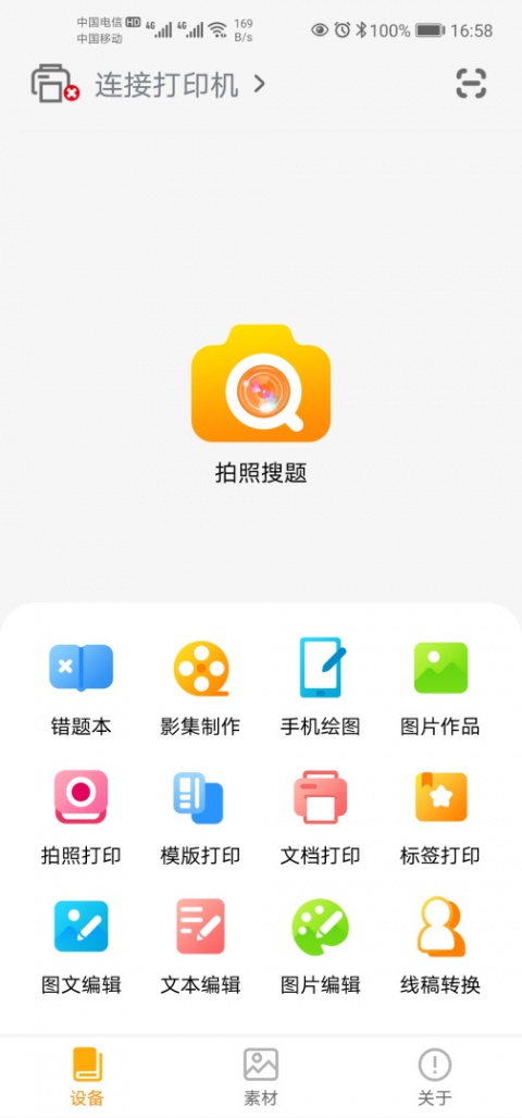 阿蛋口袋打印最新版