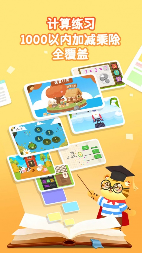 宝宝学数学加减法app