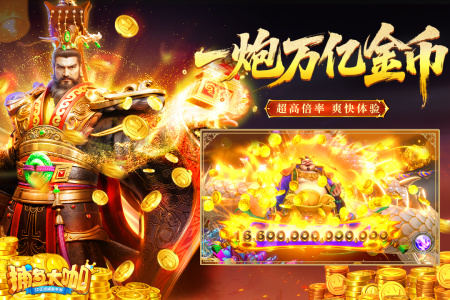 捕鱼大咖怀旧版