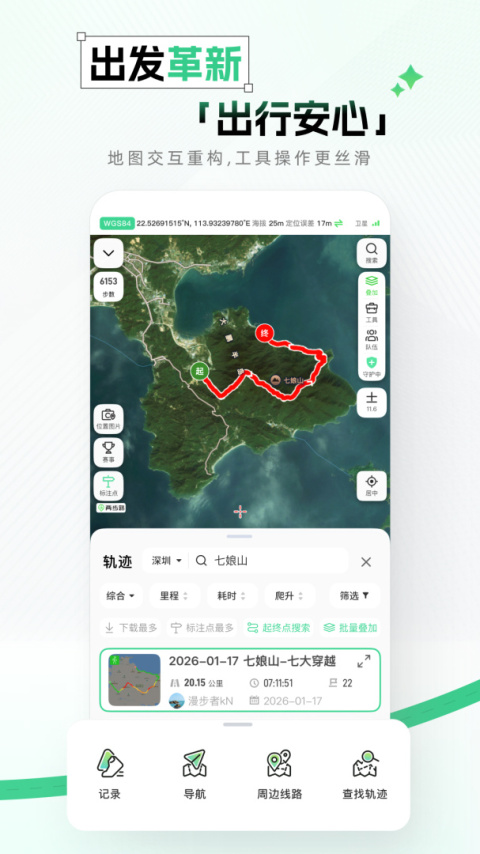 两步路户外助手卫星地图app