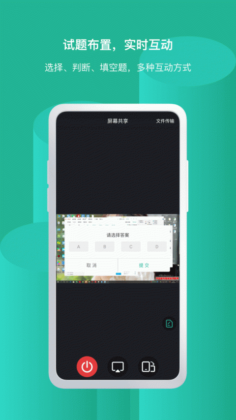 EV屏幕共享app