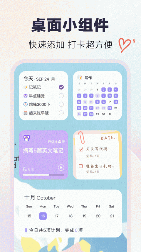 自律助手app