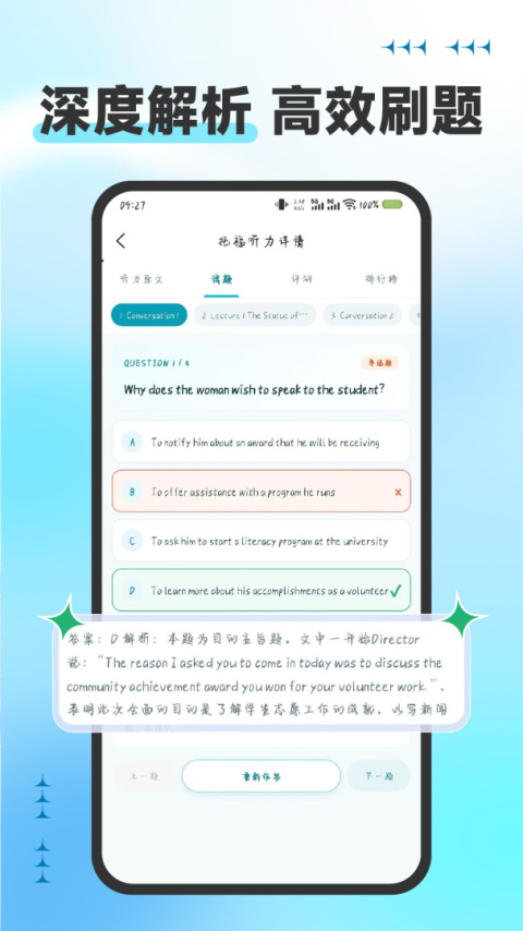 托福听力手机版