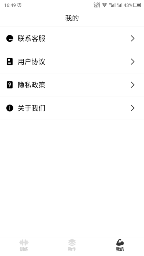 瘦肚子手机版