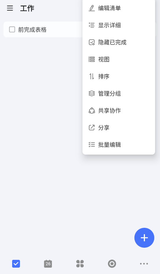 TickTick手机版