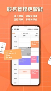 易知鸟老师端app