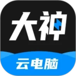 大神云电脑手机版