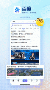 百度搜索最新版