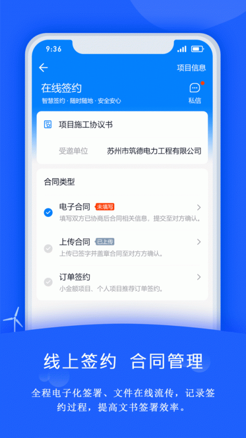 禹人电力官方版