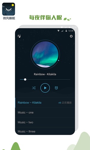 微风睡眠app