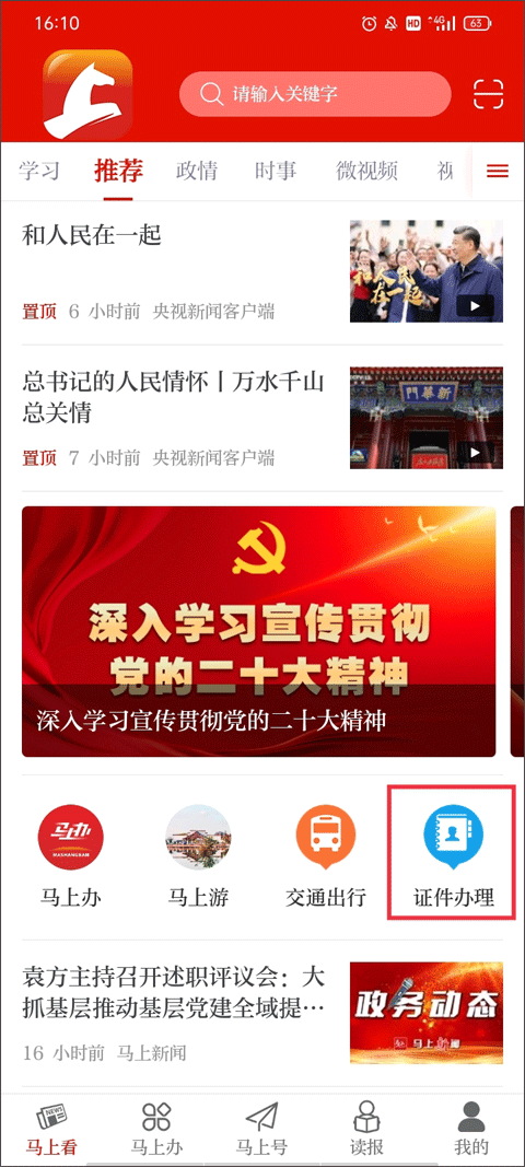 马上app