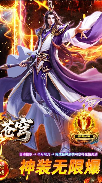 神域苍穹官方版