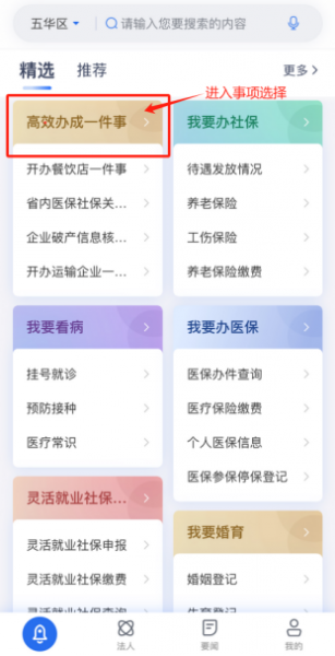 一部手机办事通app