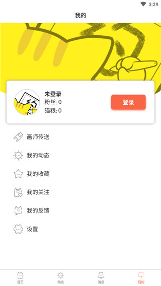 约稿猫app