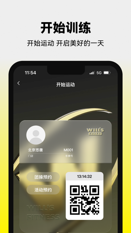 威尔仕健身最新版