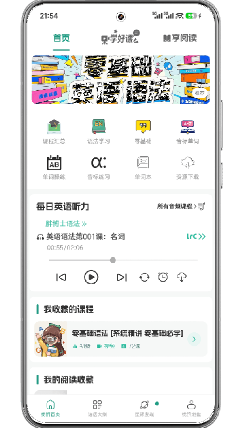 英语语法精讲app