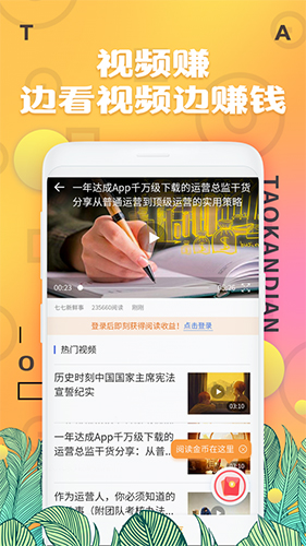 淘看点app