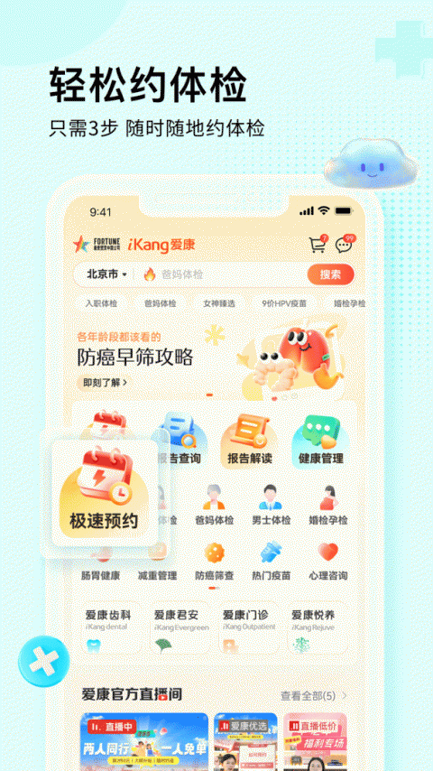 爱康约体检查报告app
