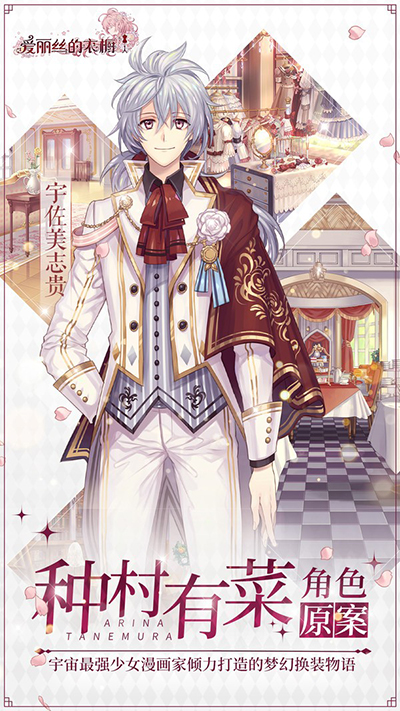 爱丽丝的衣橱国际版