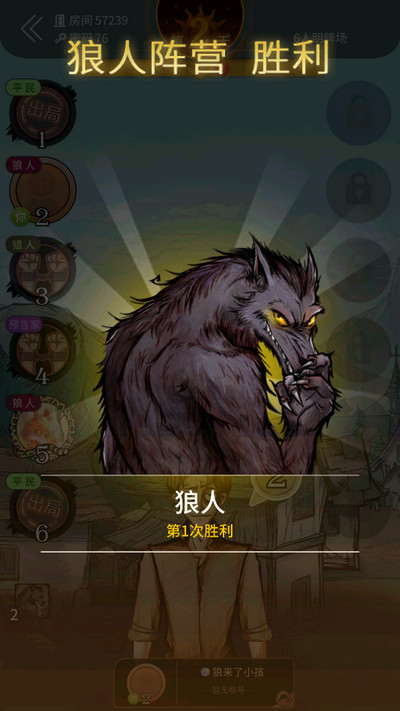 狼人杀九游版
