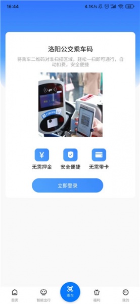 洛阳行app