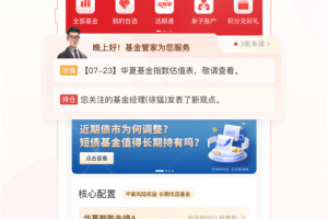 华夏基金管家app