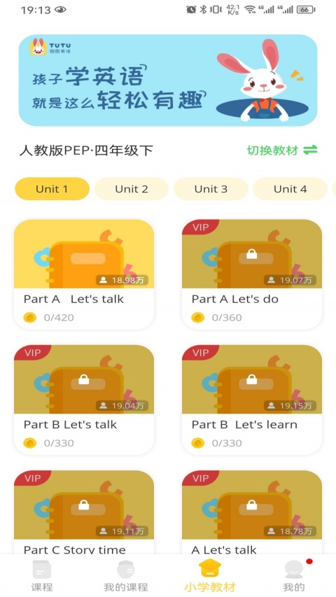 图图英语app