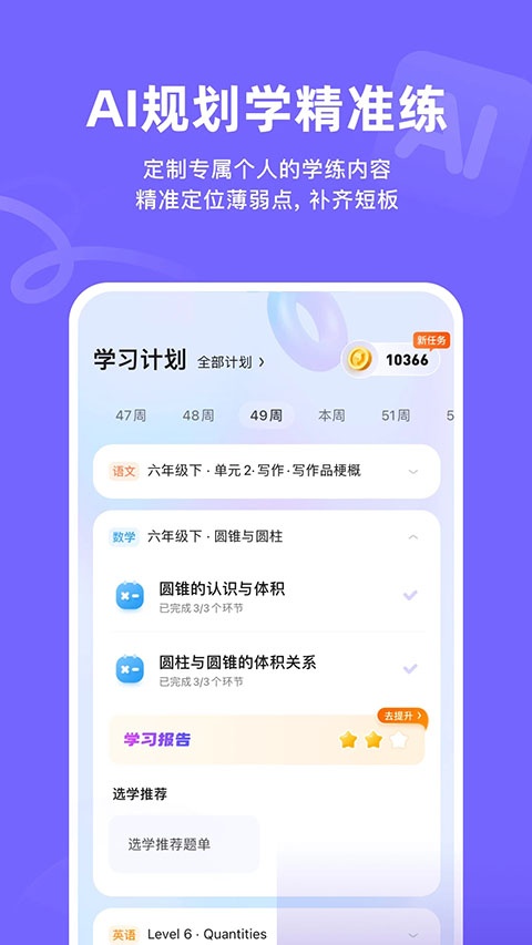 海豚自习app