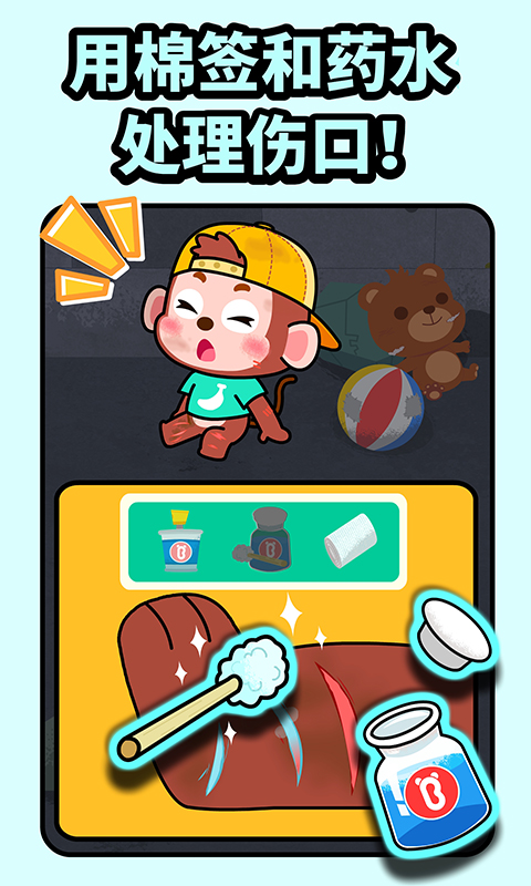 宝宝消防安全app