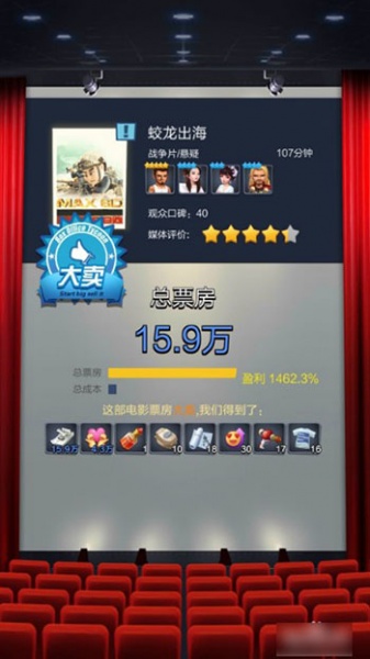 票房大卖王网易版