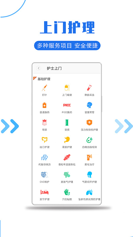 医护到家app
