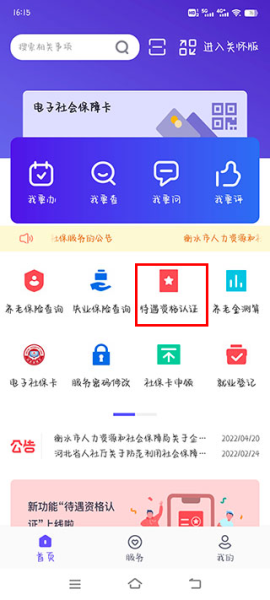 衡水人社app