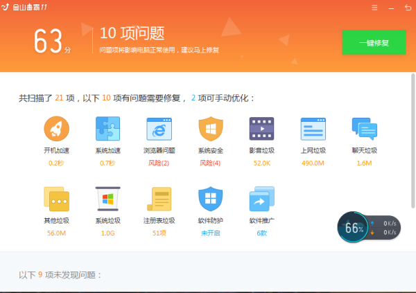 金山毒霸2024最新版