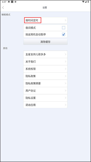 儿歌多多app官方版
