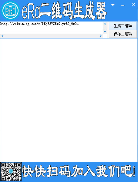 Era二维码生成器